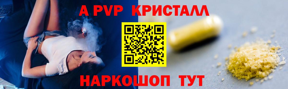 Alfa_PVP крисы CK  Вход с VPN  продажа наркотиков  Alpha PVP Соль  А ПВП Crystall  Петрозаводск 