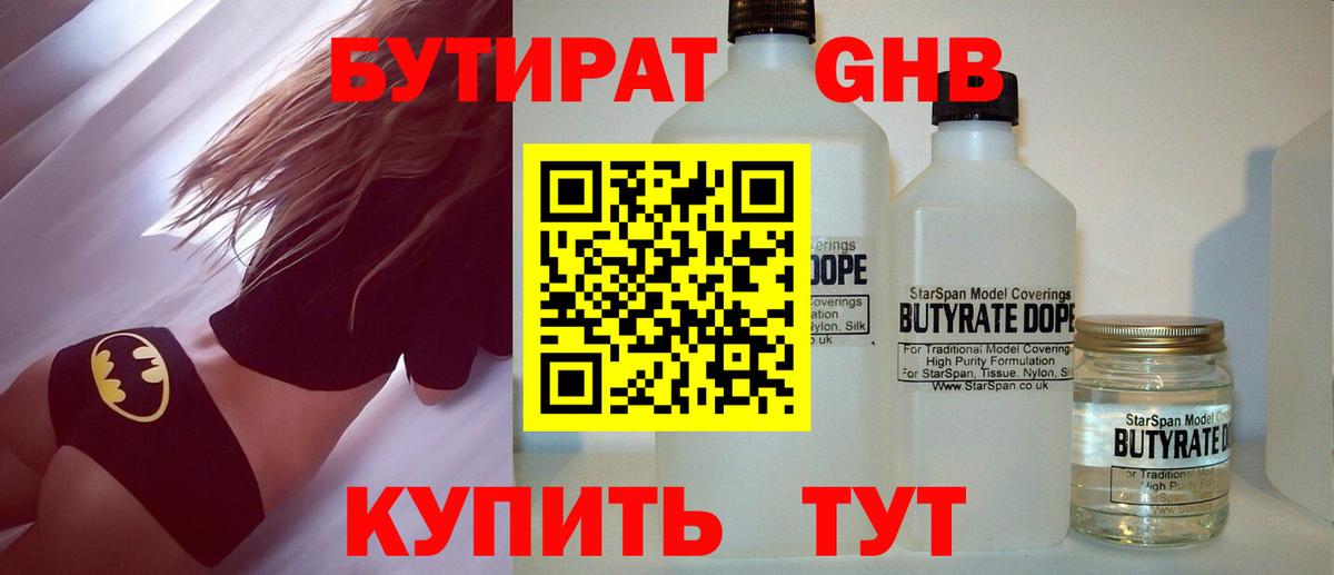БУТИРАТ оксибутират Петрозаводск