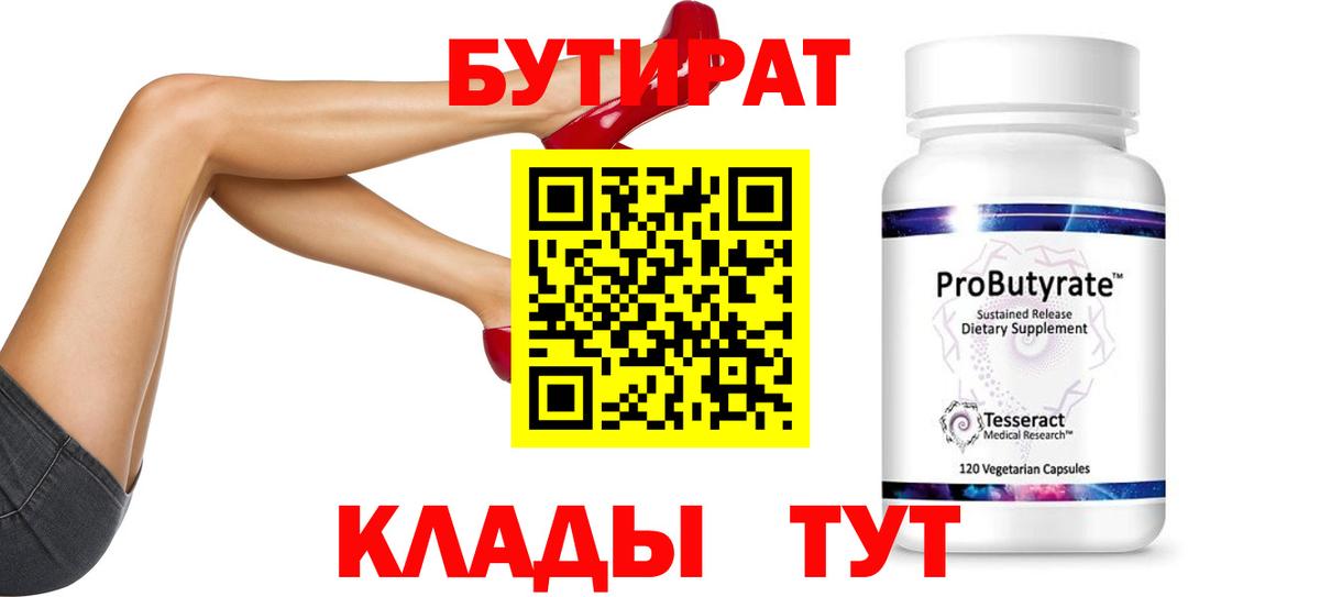 Петрозаводск  Бутират Butirat  Вход с VPN 
