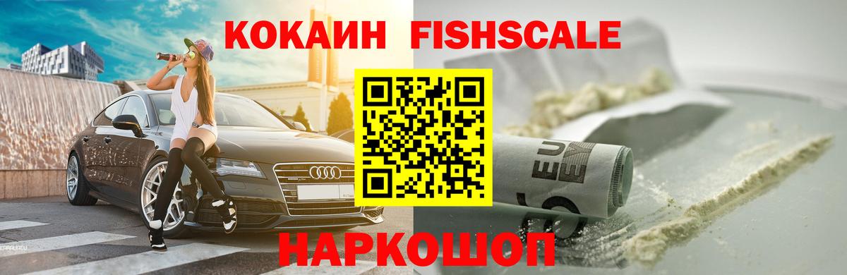 Cocaine Fish Scale  Вход с VPN  КОКАИН Колумбийский  Петрозаводск 