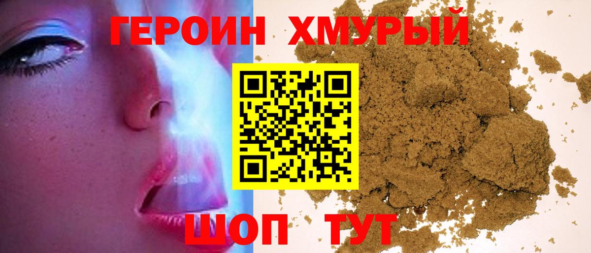 Героин Heroin  Вход с VPN  Петрозаводск 