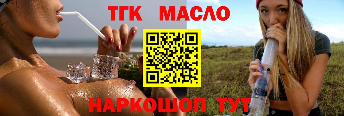 Петрозаводск  ТГК концентрат  Вход с VPN  Дистиллят ТГК THC oil 